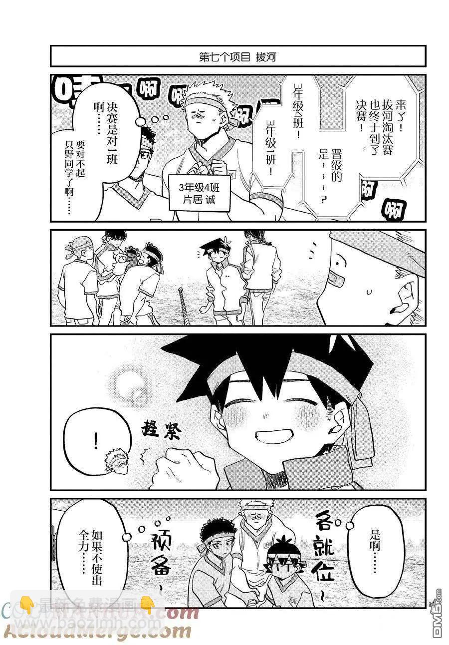 🍸古见同学是沟通鲁蛇。 第430话 第11页