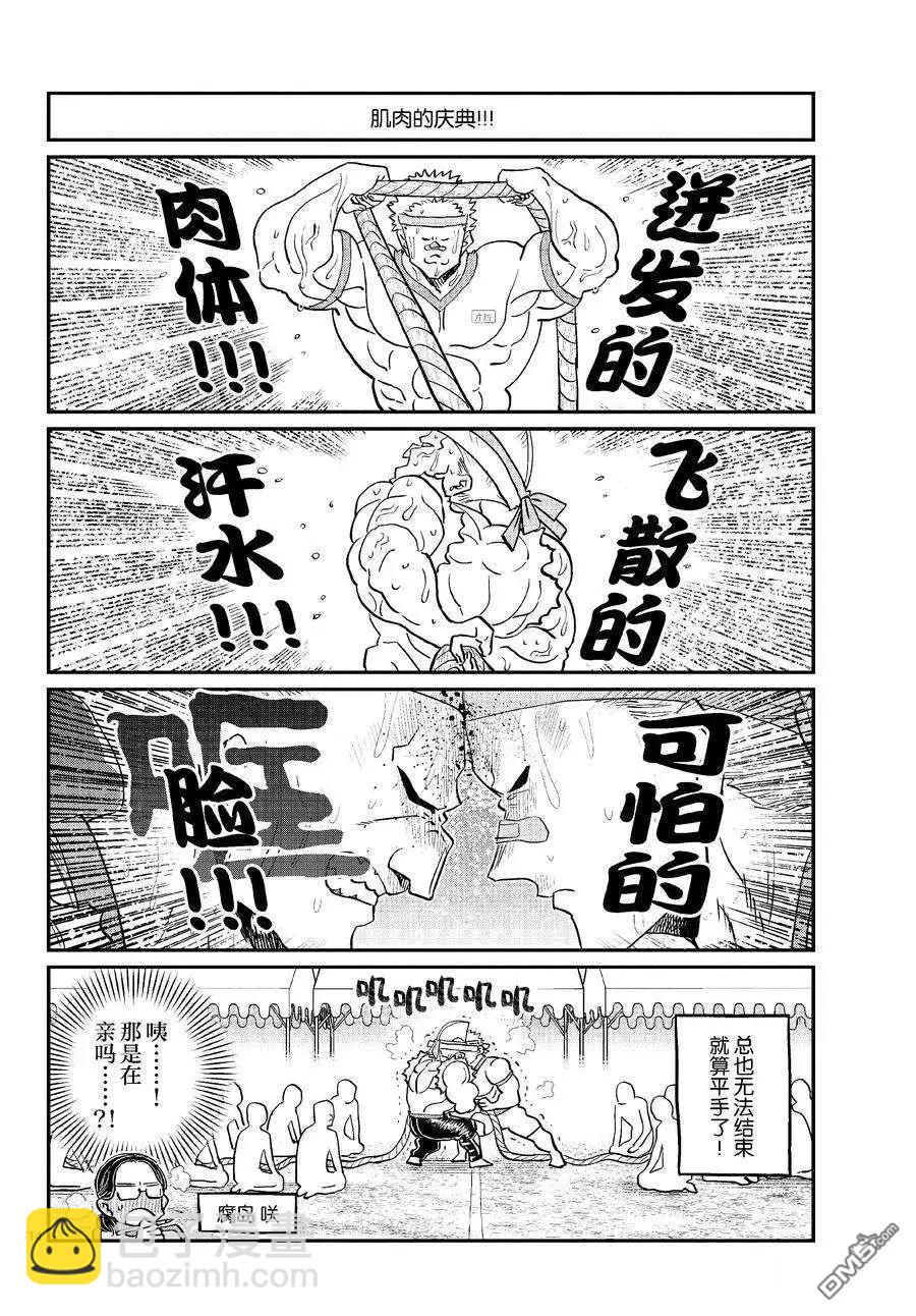 🍸古见同学是沟通鲁蛇。 第430话 第14页
