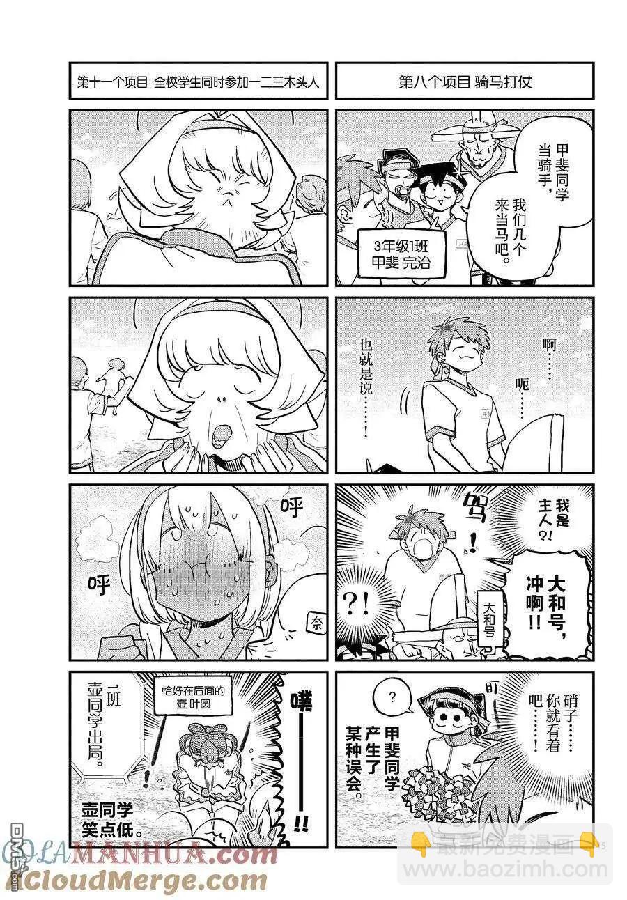 🍸古见同学是沟通鲁蛇。 第430话 第15页