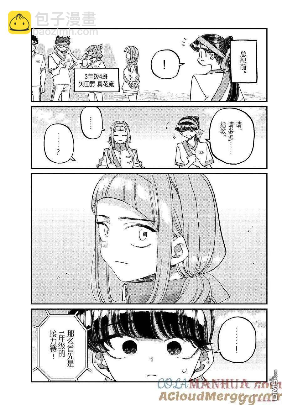 🍸古见同学是沟通鲁蛇。 第430话 第17页