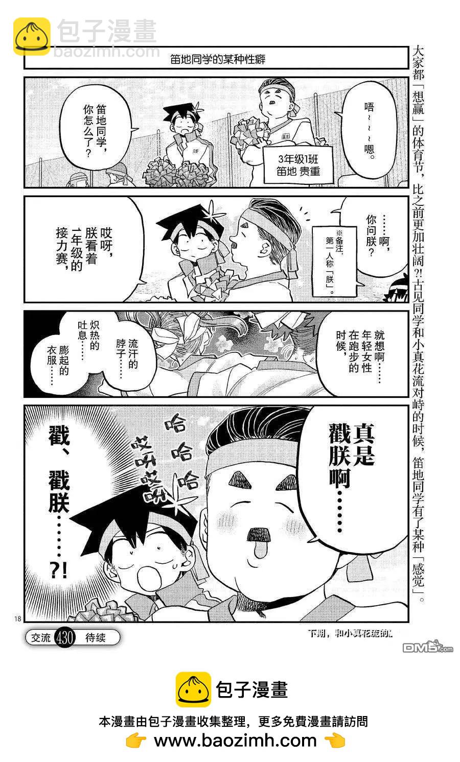🍸古见同学是沟通鲁蛇。 第430话 第18页