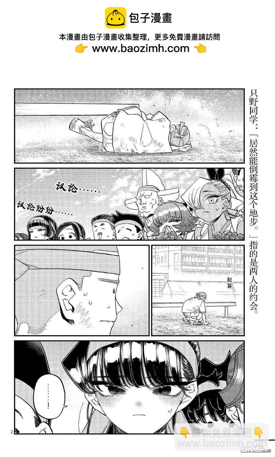 🍸古见同学是沟通鲁蛇。 第430话 第2页