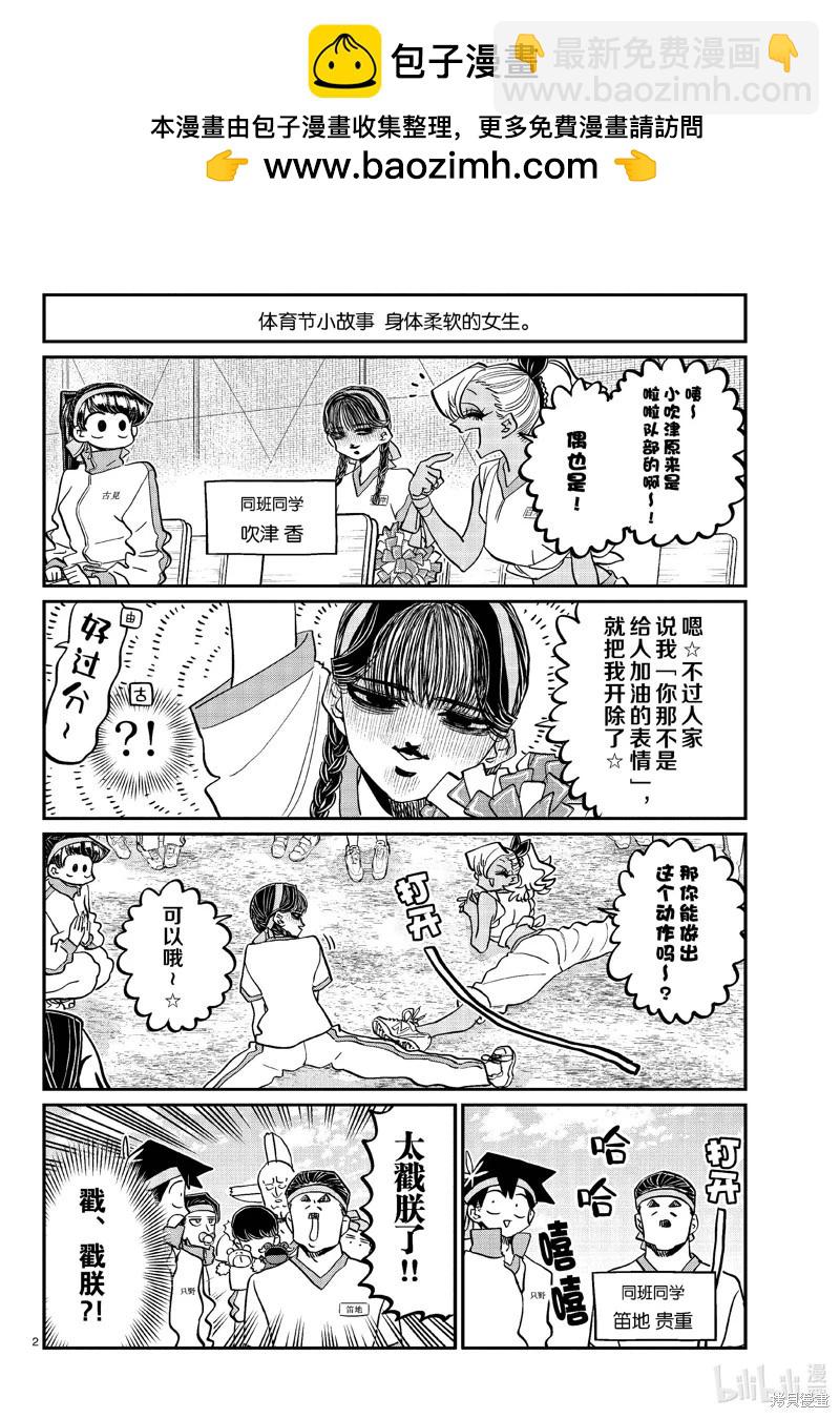 🍸古见同学是沟通鲁蛇。 第432话 第2页