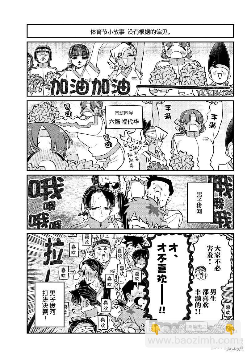 🍸古见同学是沟通鲁蛇。 第432话 第3页