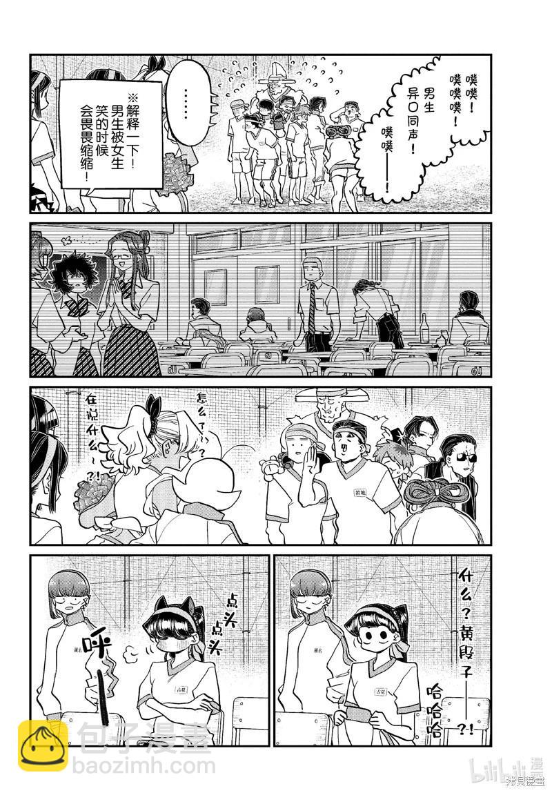 🍸古见同学是沟通鲁蛇。 第432话 第6页