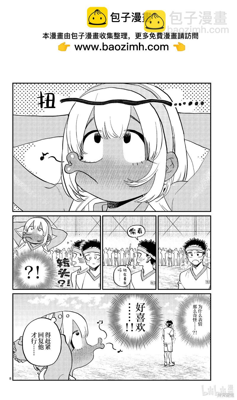 🍸古见同学是沟通鲁蛇。 第432话 第8页