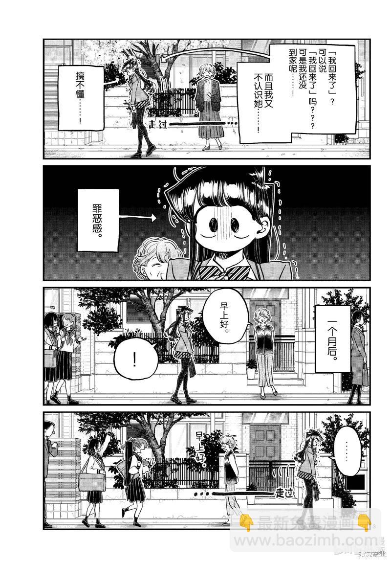 🍸古见同学是沟通鲁蛇。 第434话 第3页
