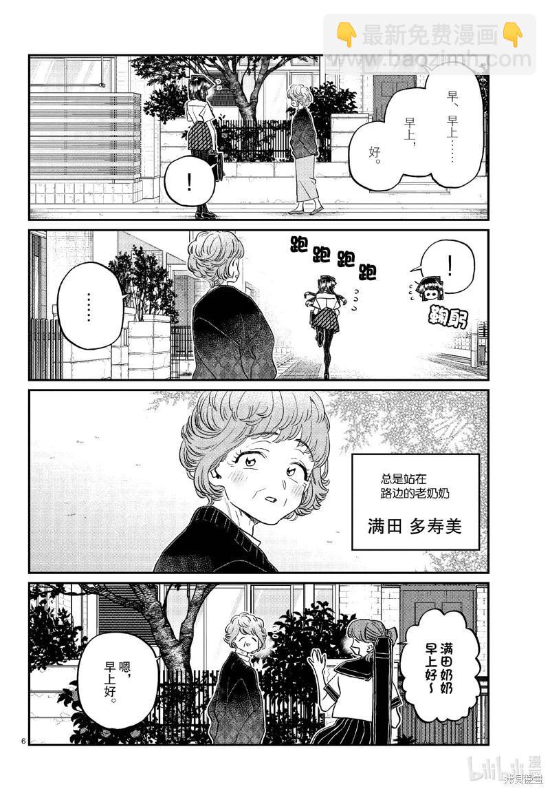 🍸古见同学是沟通鲁蛇。 第434话 第6页