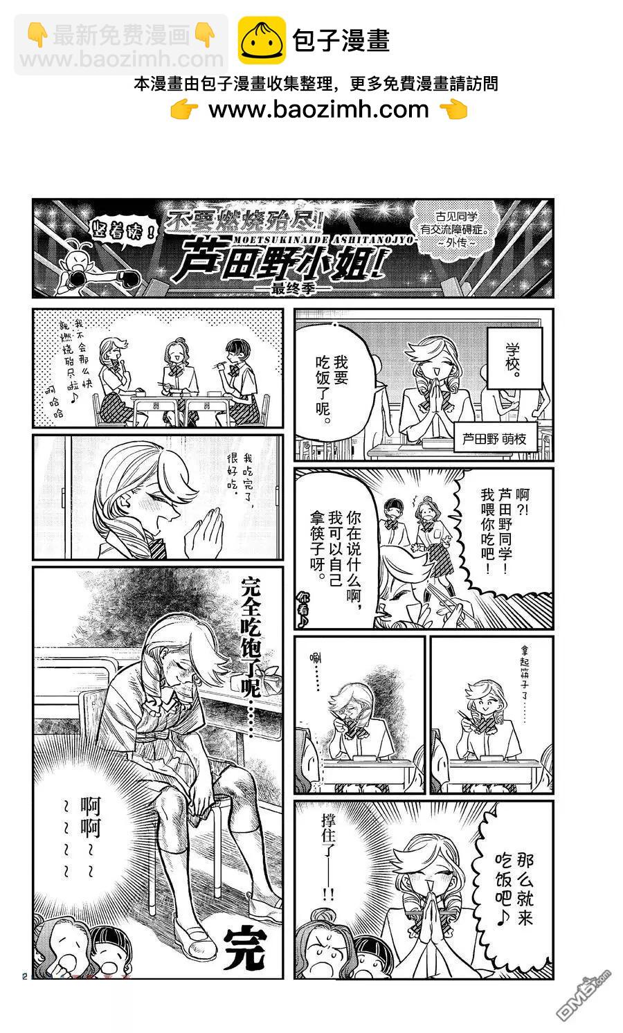 🍸古见同学是沟通鲁蛇。 第440话 第2页