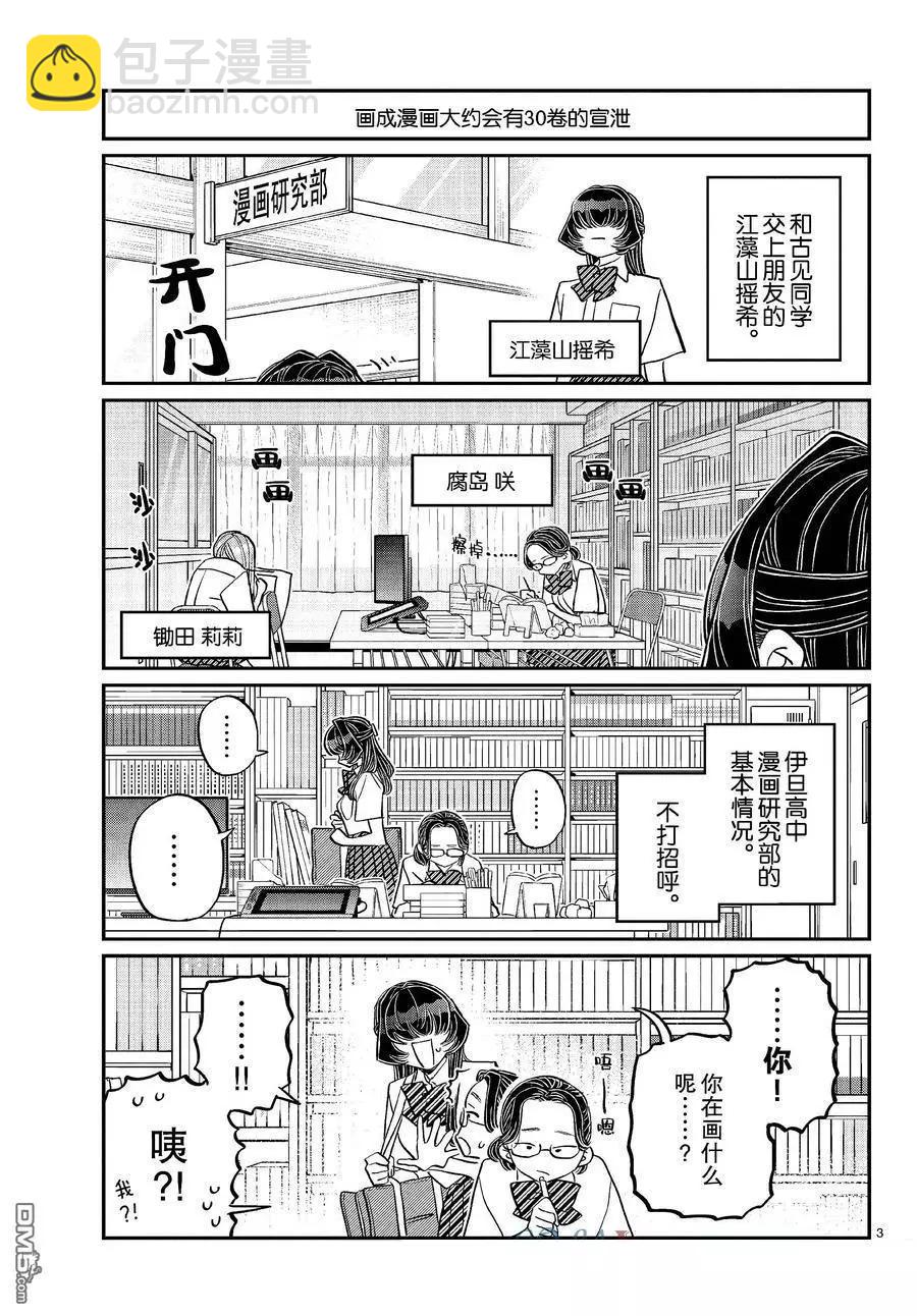 🍸古见同学是沟通鲁蛇。 第440话 第3页