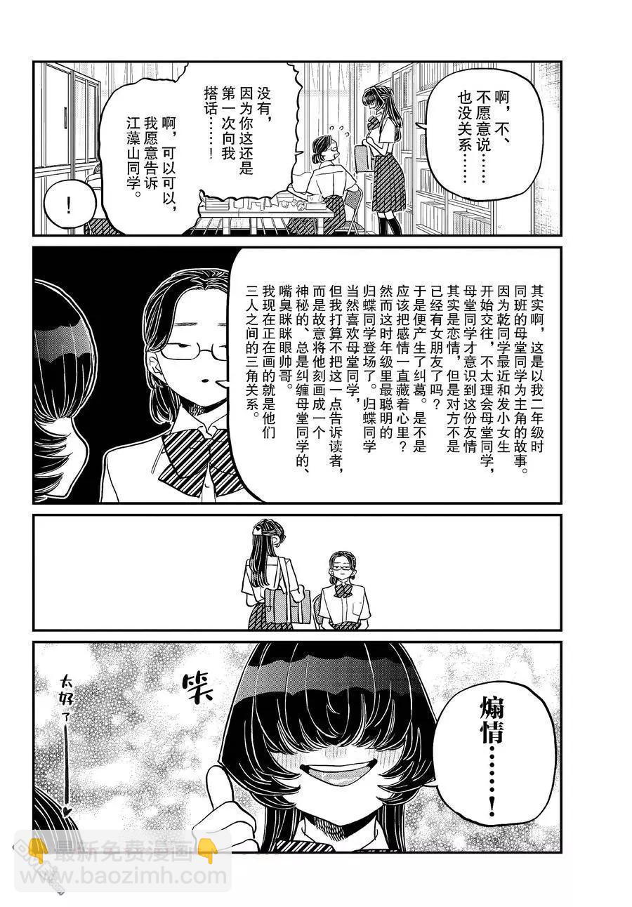 🍸古见同学是沟通鲁蛇。 第440话 第4页