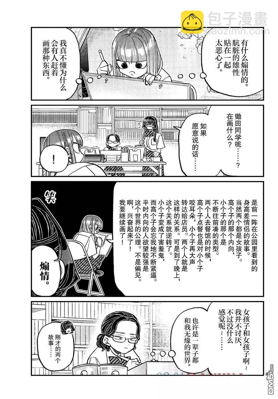 🍸古见同学是沟通鲁蛇。 第440话 第5页