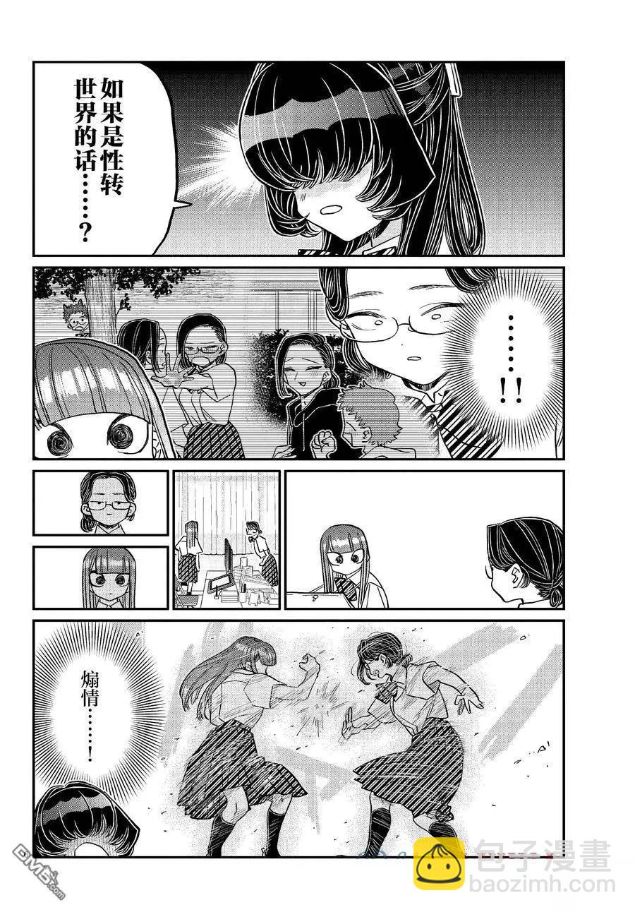 🍸古见同学是沟通鲁蛇。 第440话 第6页