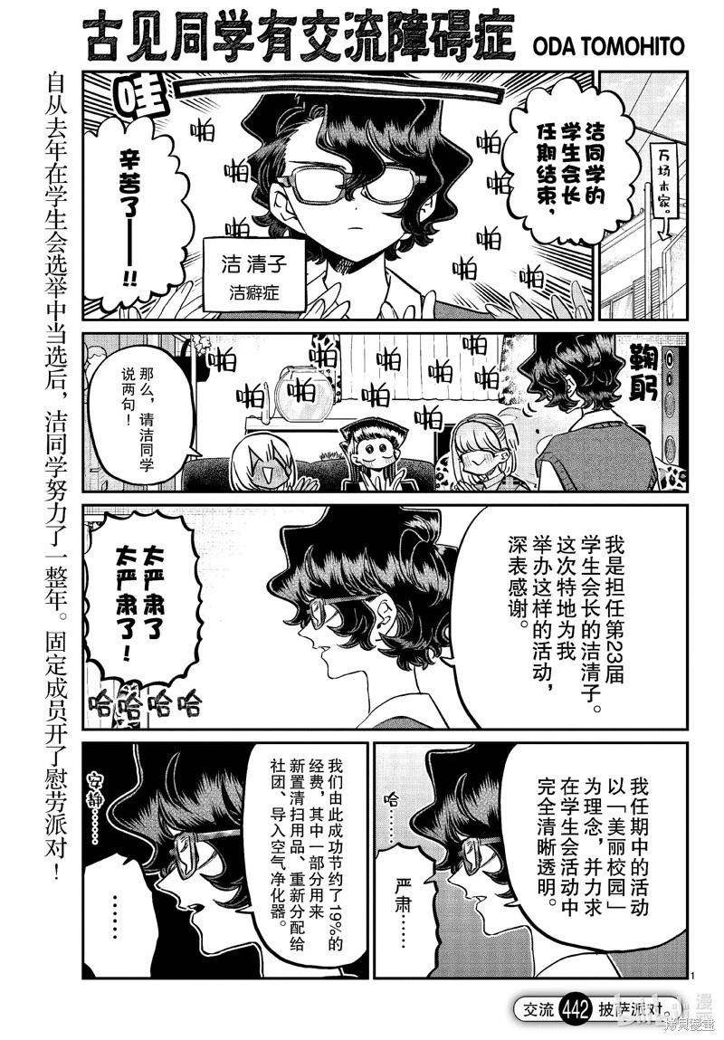 🍸古见同学是沟通鲁蛇。 第442话 第1页