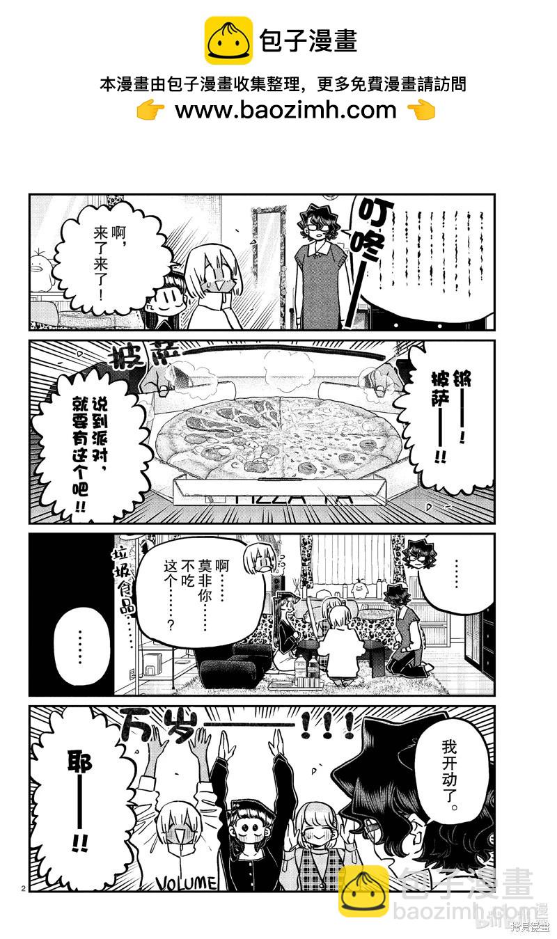 🍸古见同学是沟通鲁蛇。 第442话 第2页