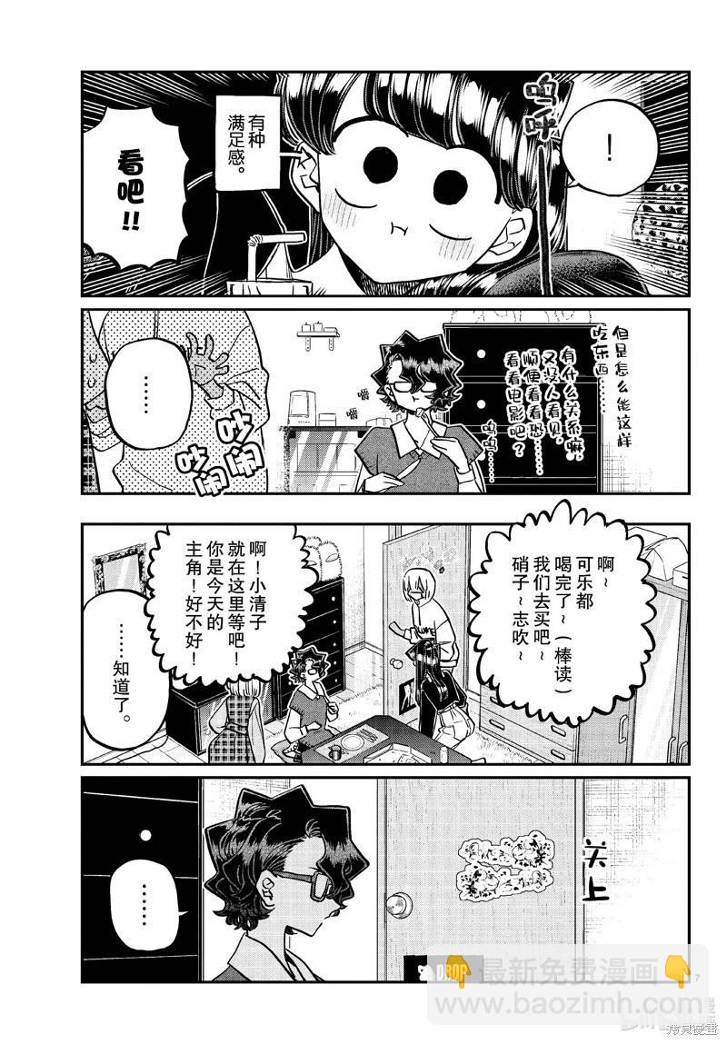 🍸古见同学是沟通鲁蛇。 第442话 第7页