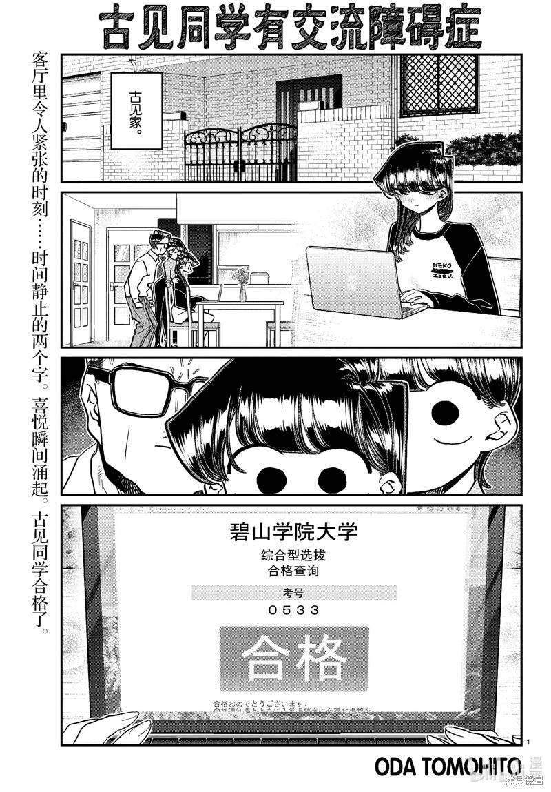 🍸古见同学是沟通鲁蛇。 第446话 第1页