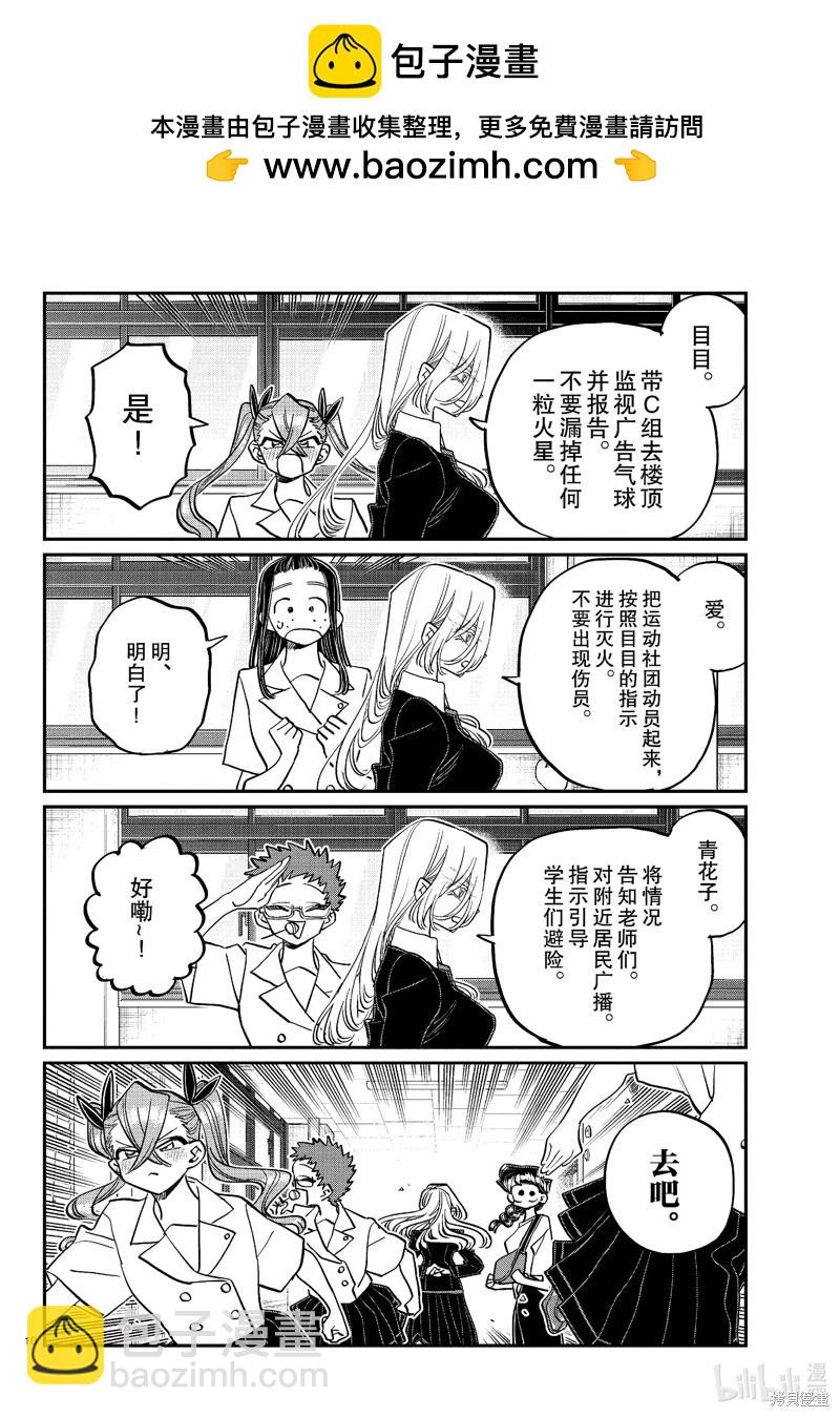 🍸古见同学是沟通鲁蛇。 第446话 第10页