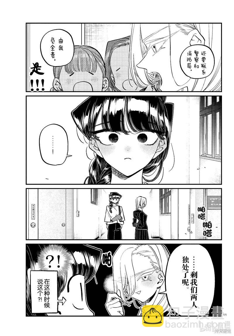 🍸古见同学是沟通鲁蛇。 第446话 第11页