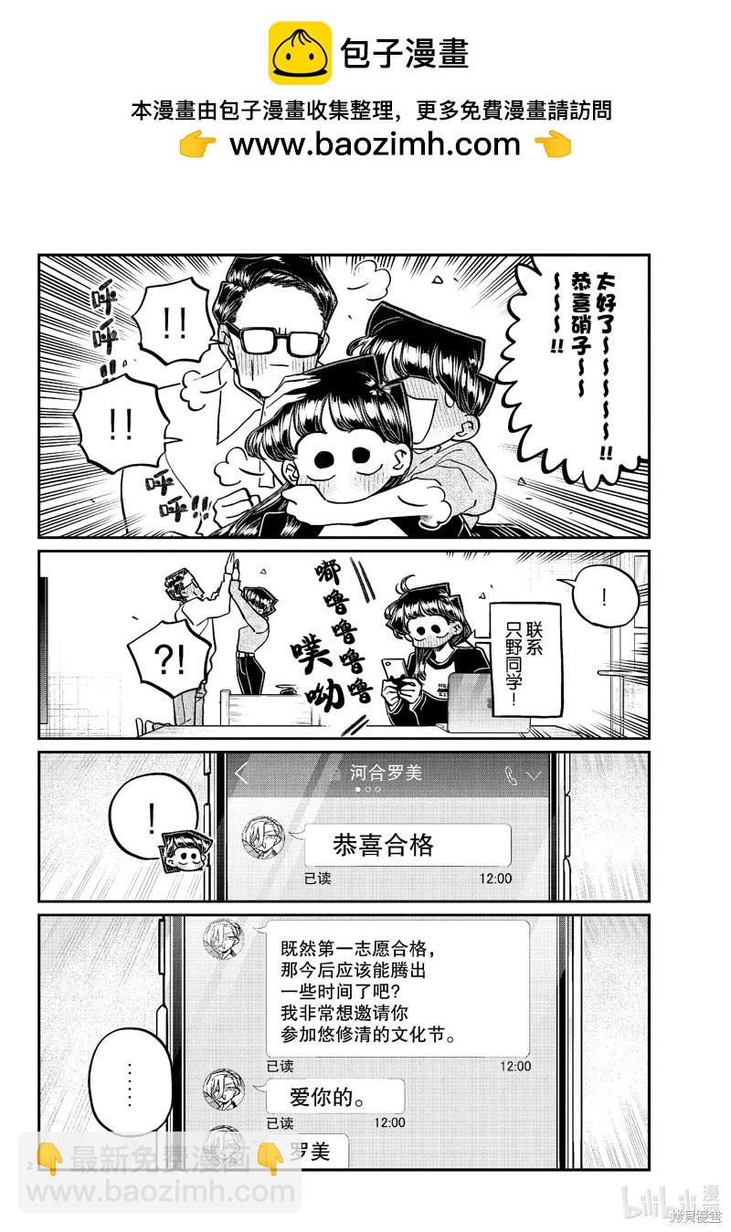 🍸古见同学是沟通鲁蛇。 第446话 第2页