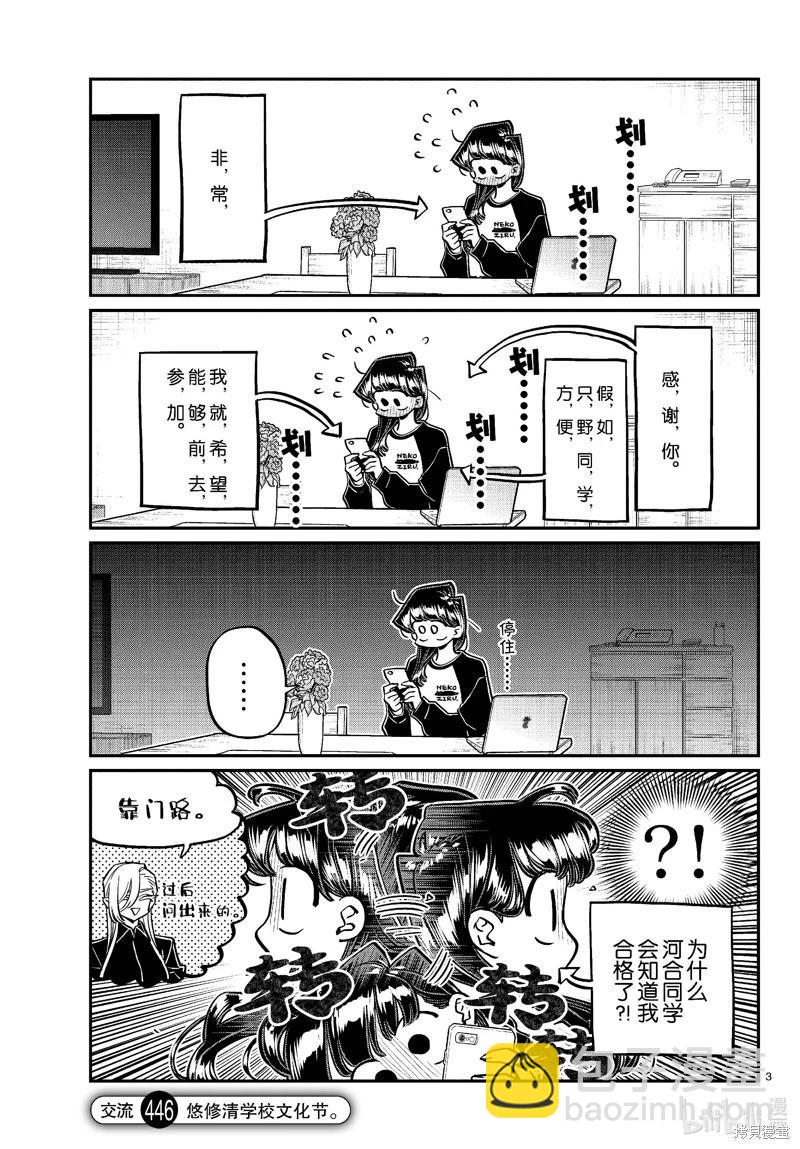 🍸古见同学是沟通鲁蛇。 第446话 第3页
