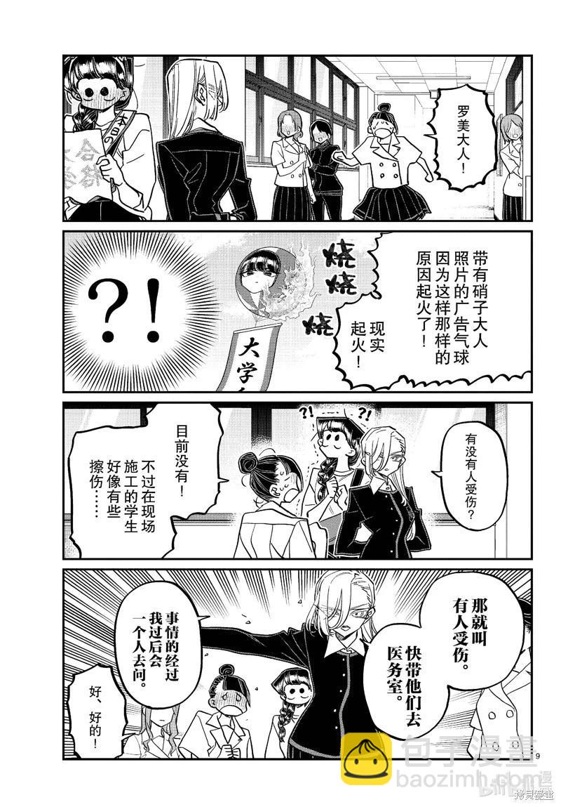 🍸古见同学是沟通鲁蛇。 第446话 第9页