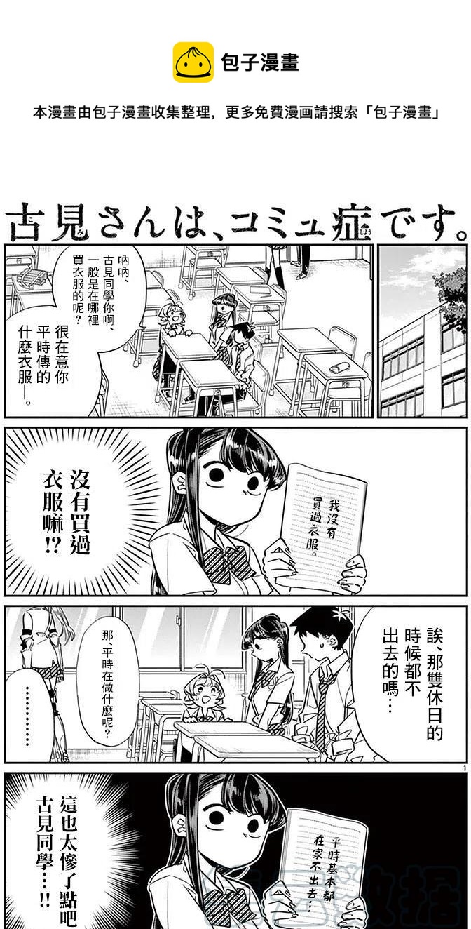 🍸古见同学是沟通鲁蛇。 第33回 第1页