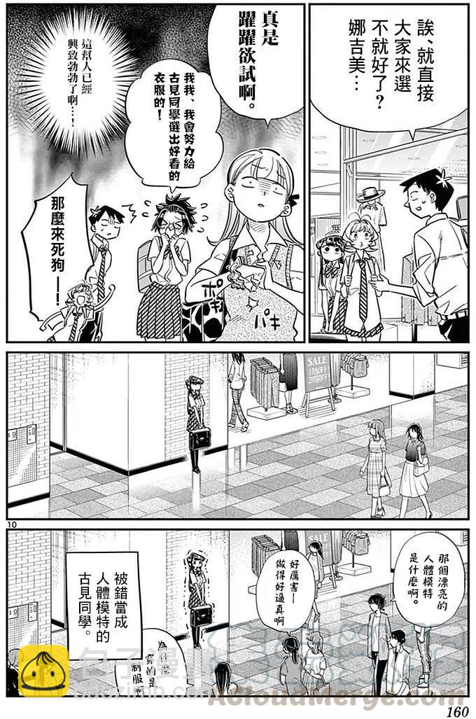 🍸古见同学是沟通鲁蛇。 第33回 第10页