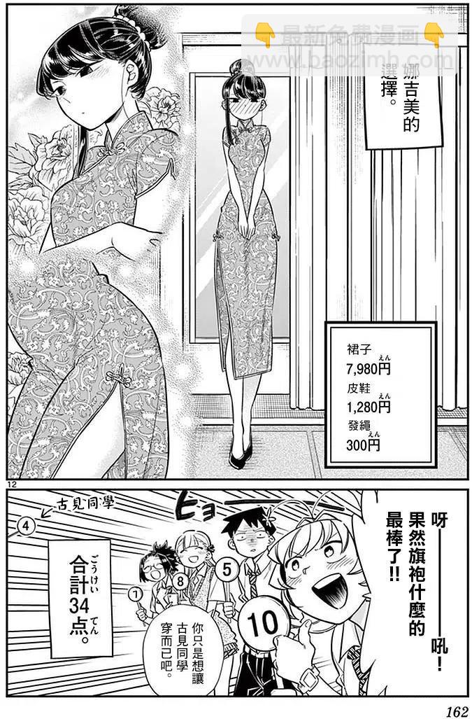 🍸古见同学是沟通鲁蛇。 第33回 第12页
