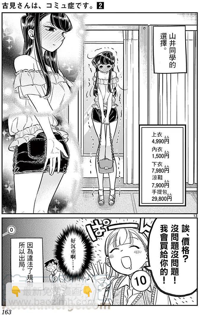 🍸古见同学是沟通鲁蛇。 第33回 第13页