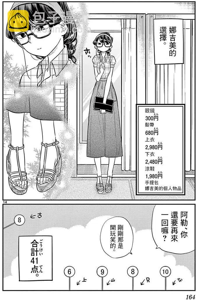 🍸古见同学是沟通鲁蛇。 第33回 第14页