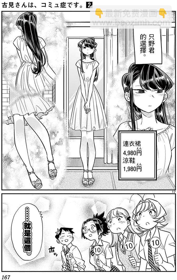 🍸古见同学是沟通鲁蛇。 第33回 第17页