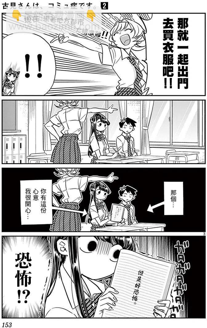 🍸古见同学是沟通鲁蛇。 第33回 第3页