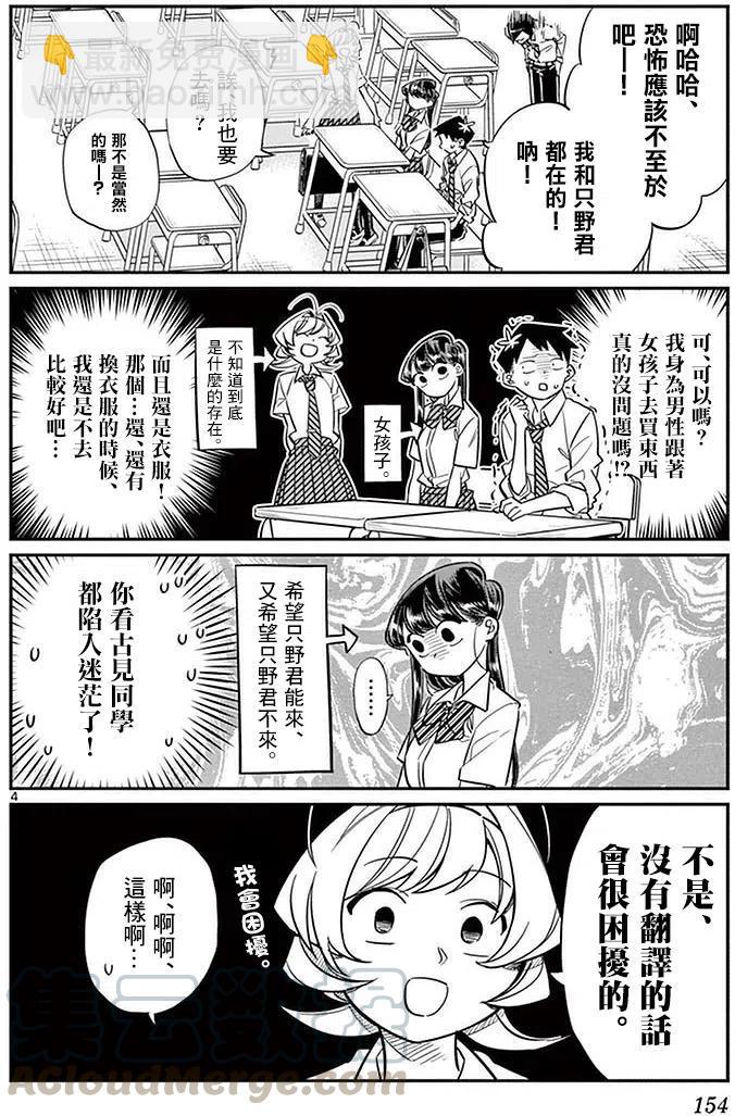 🍸古见同学是沟通鲁蛇。 第33回 第4页