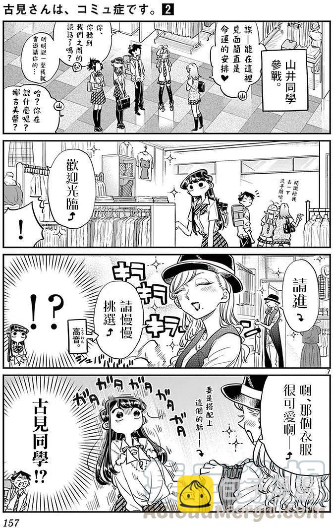 🍸古见同学是沟通鲁蛇。 第33回 第7页