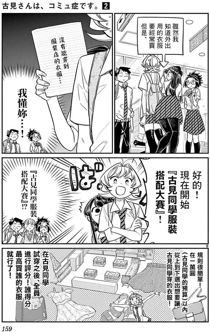 🍸古见同学是沟通鲁蛇。 第33回 第9页