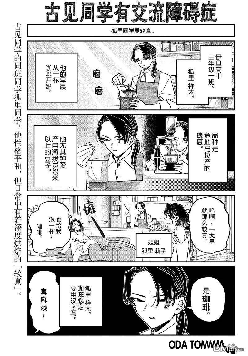 🍸古见同学是沟通鲁蛇。 第448话 第1页