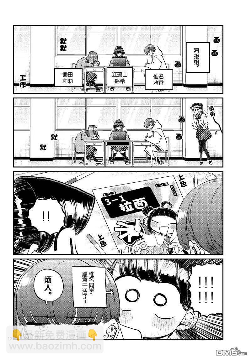 🍸古见同学是沟通鲁蛇。 第448话 第10页