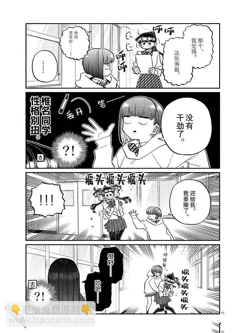 🍸古见同学是沟通鲁蛇。 第448话 第11页