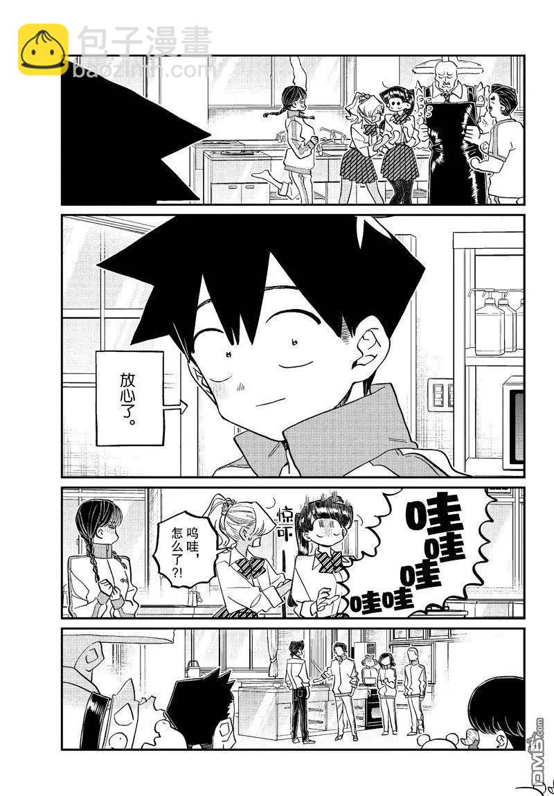 🍸古见同学是沟通鲁蛇。 第448话 第17页