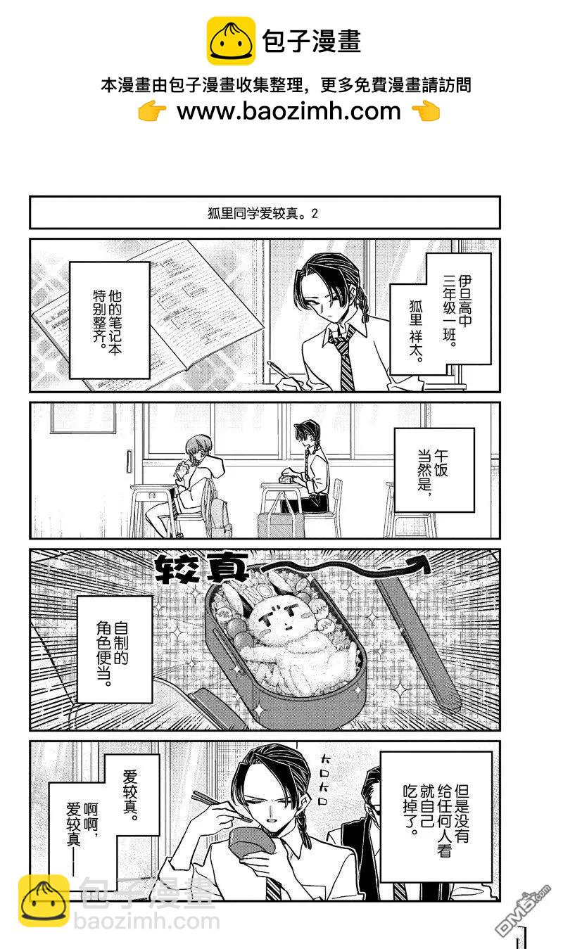 🍸古见同学是沟通鲁蛇。 第448话 第2页
