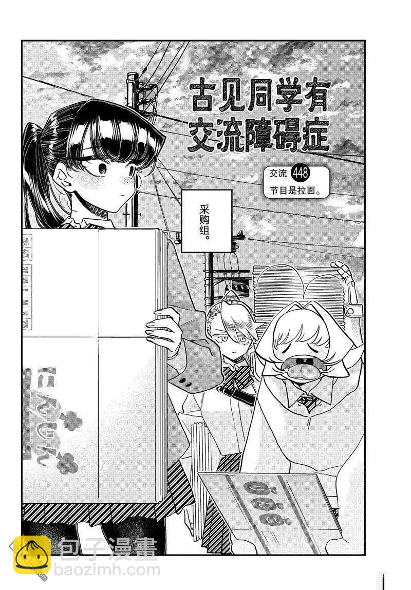 🍸古见同学是沟通鲁蛇。 第448话 第4页