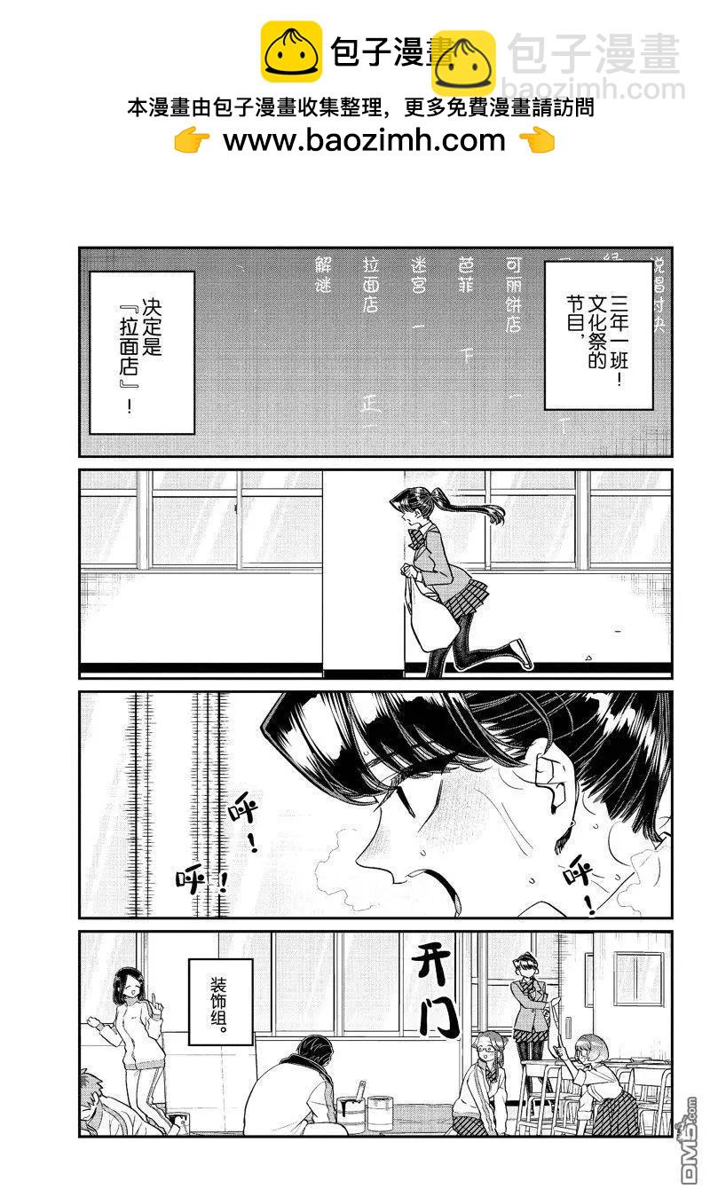🍸古见同学是沟通鲁蛇。 第448话 第5页