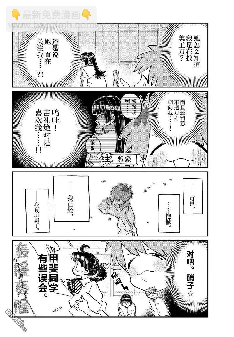 🍸古见同学是沟通鲁蛇。 第448话 第8页