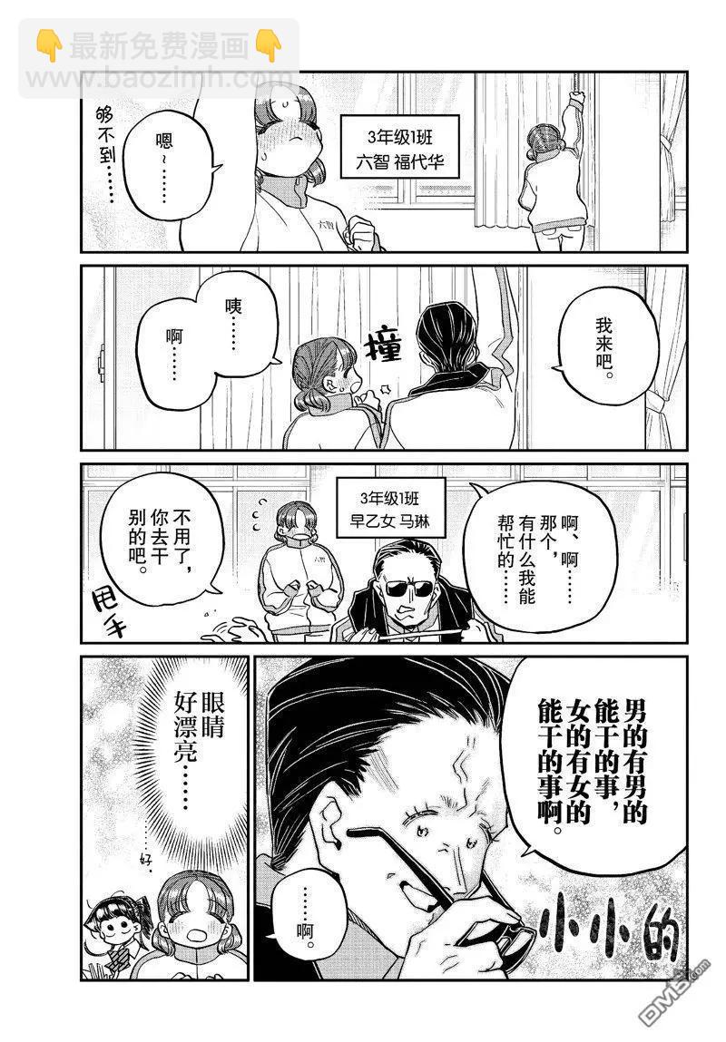 🍸古见同学是沟通鲁蛇。 第448话 第9页