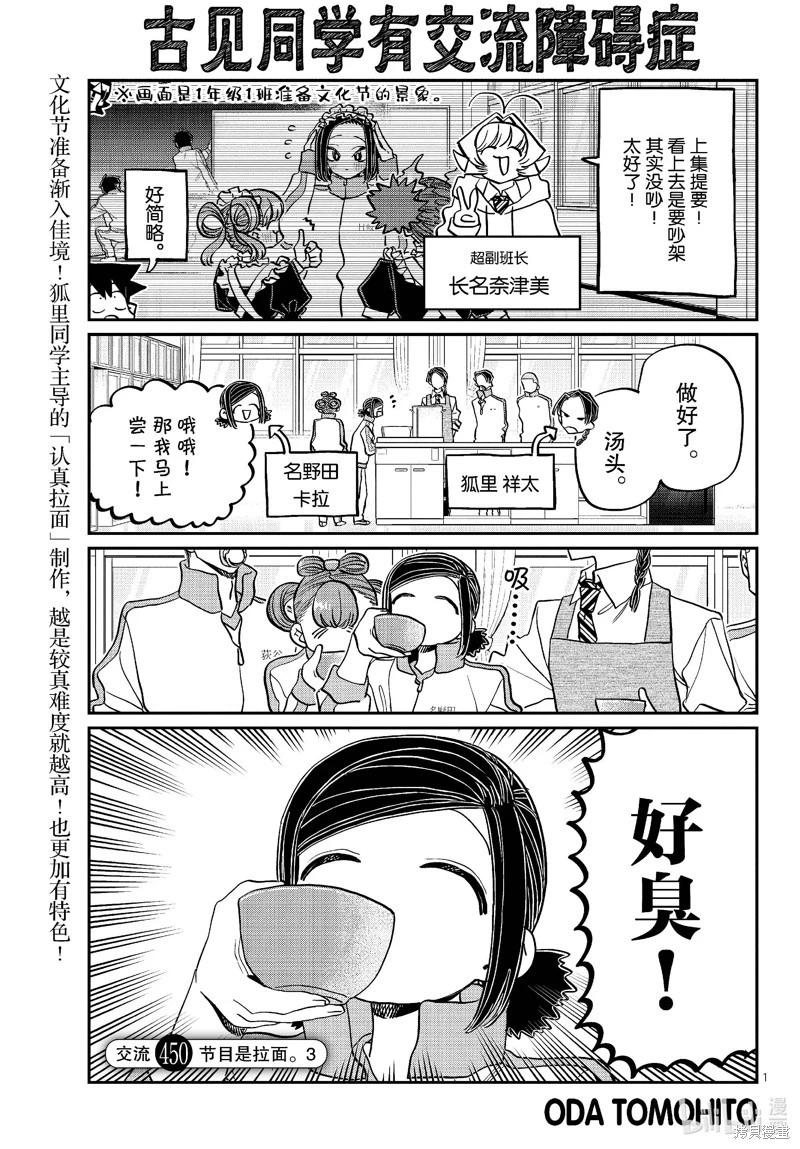 🍸古见同学是沟通鲁蛇。 第450话 第1页
