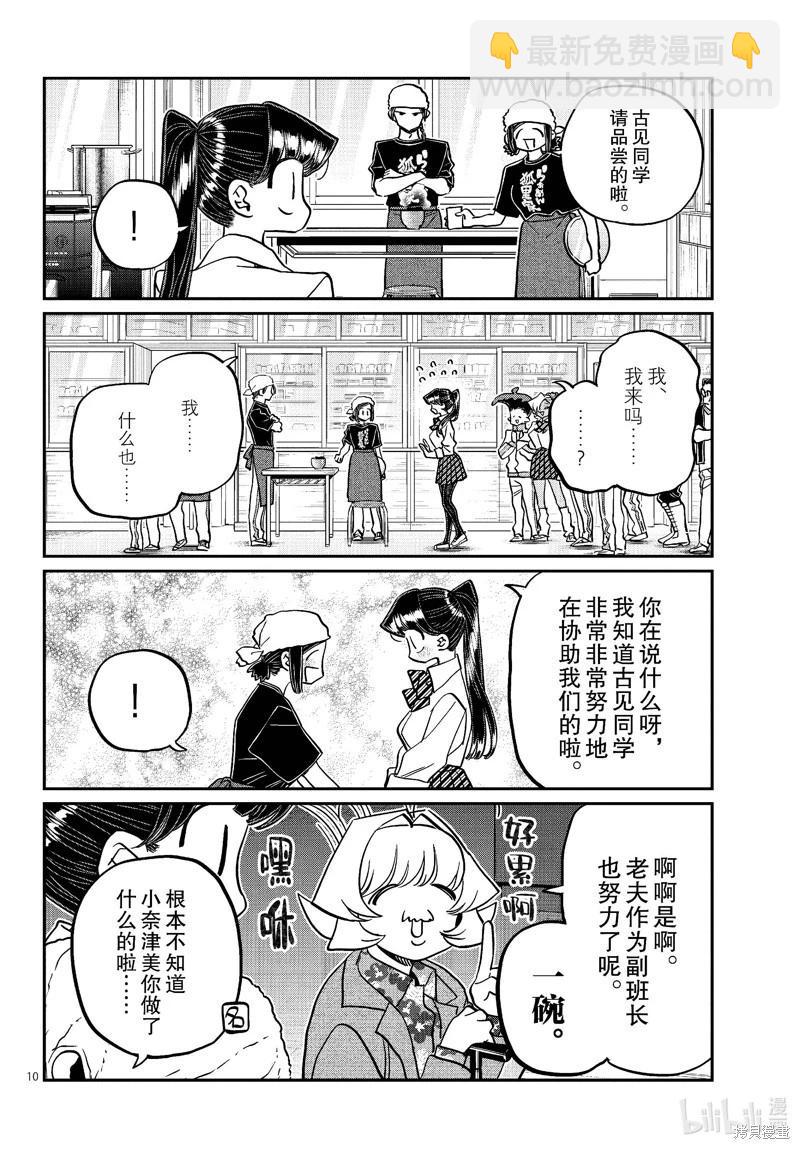 🍸古见同学是沟通鲁蛇。 第450话 第10页