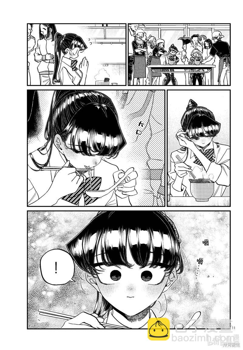 🍸古见同学是沟通鲁蛇。 第450话 第11页