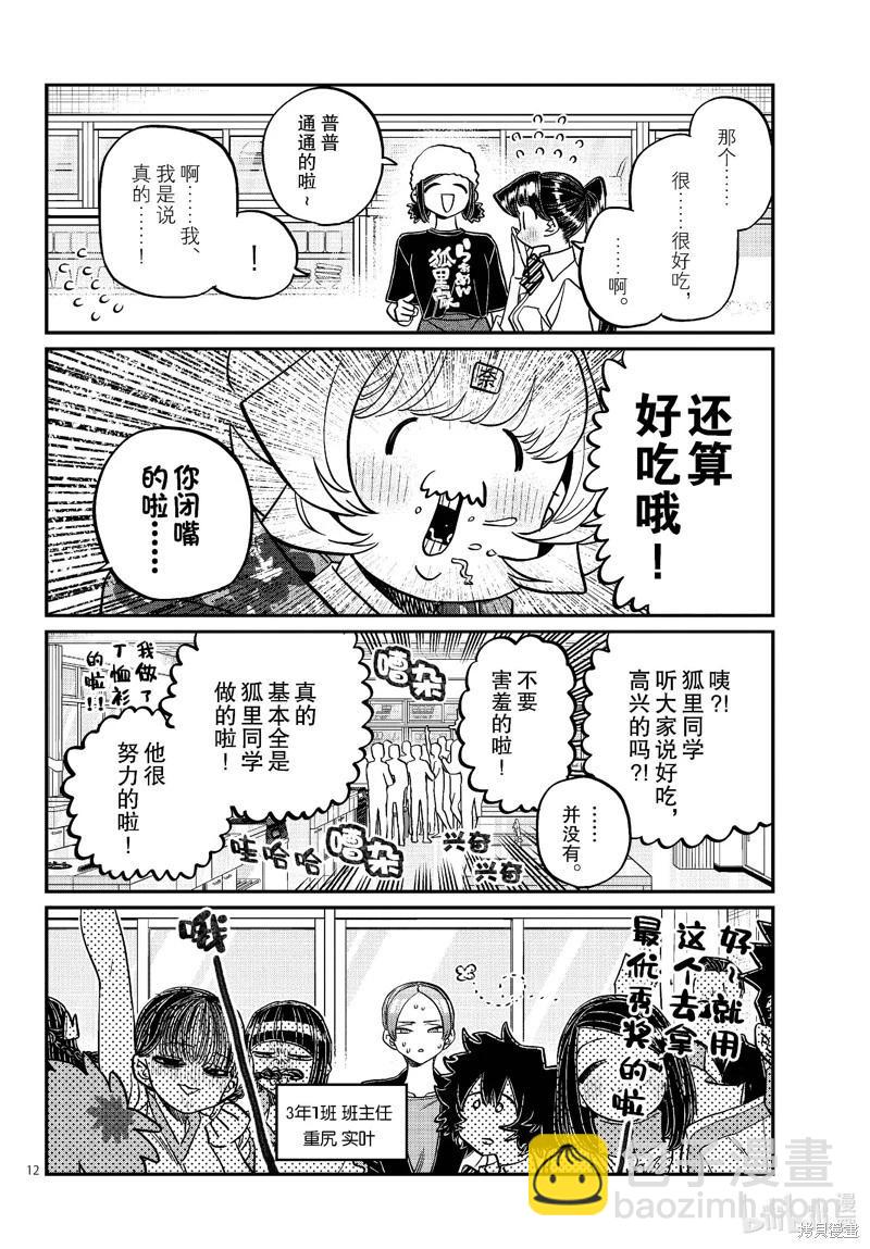 🍸古见同学是沟通鲁蛇。 第450话 第12页