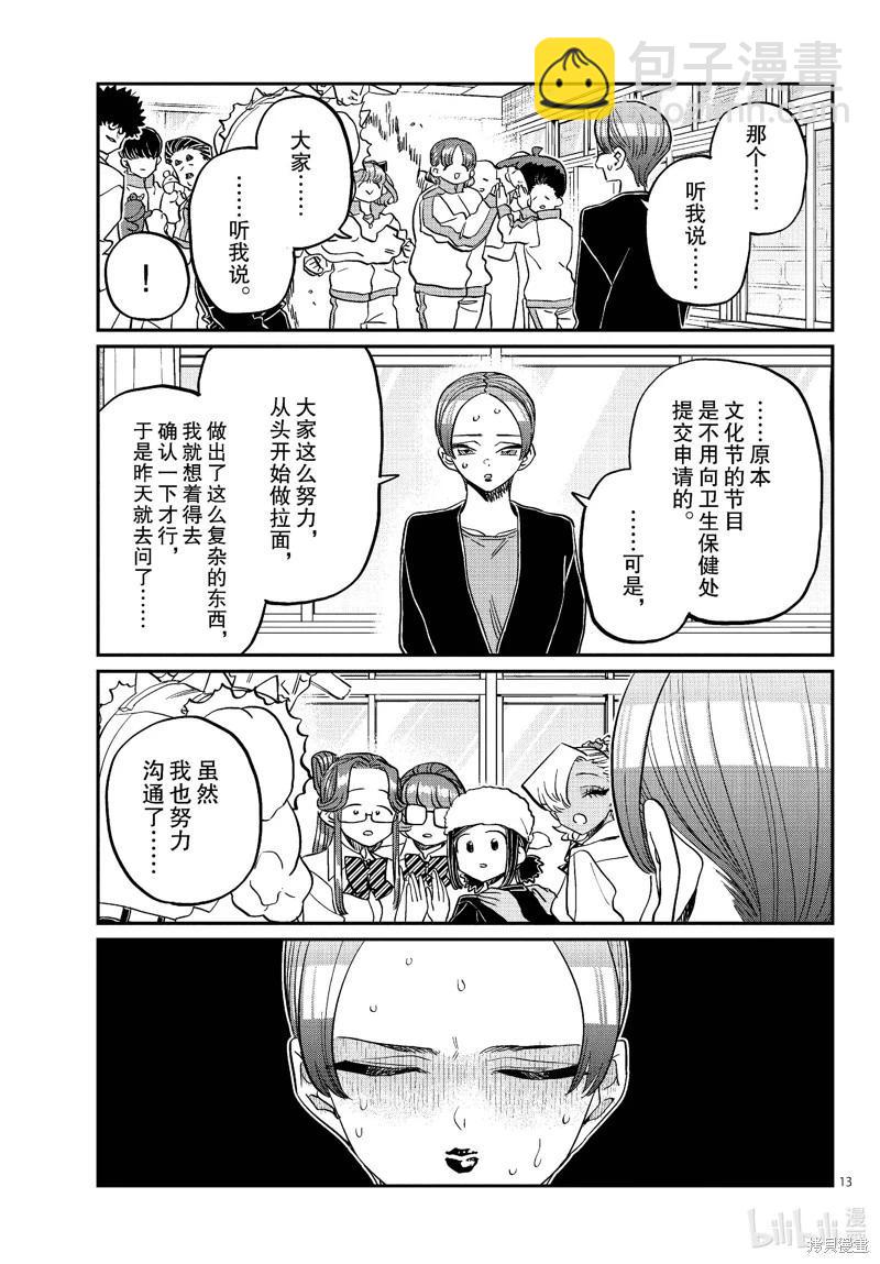 🍸古见同学是沟通鲁蛇。 第450话 第13页